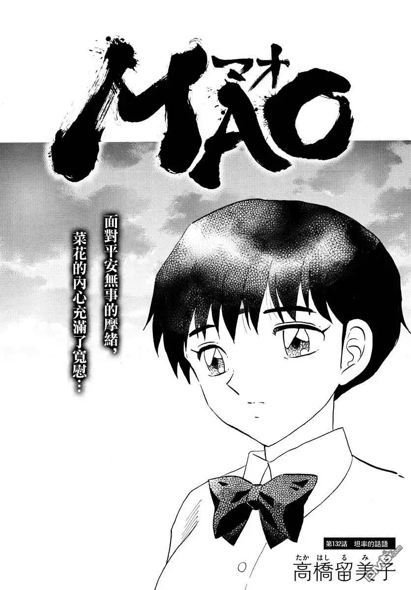 摩绪 第132话 坦率的话语 第1页