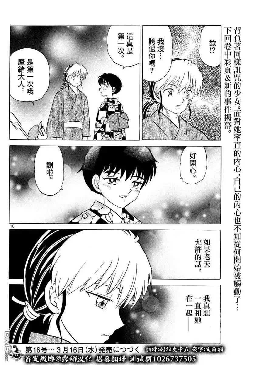 摩绪 第132话 坦率的话语 第18页