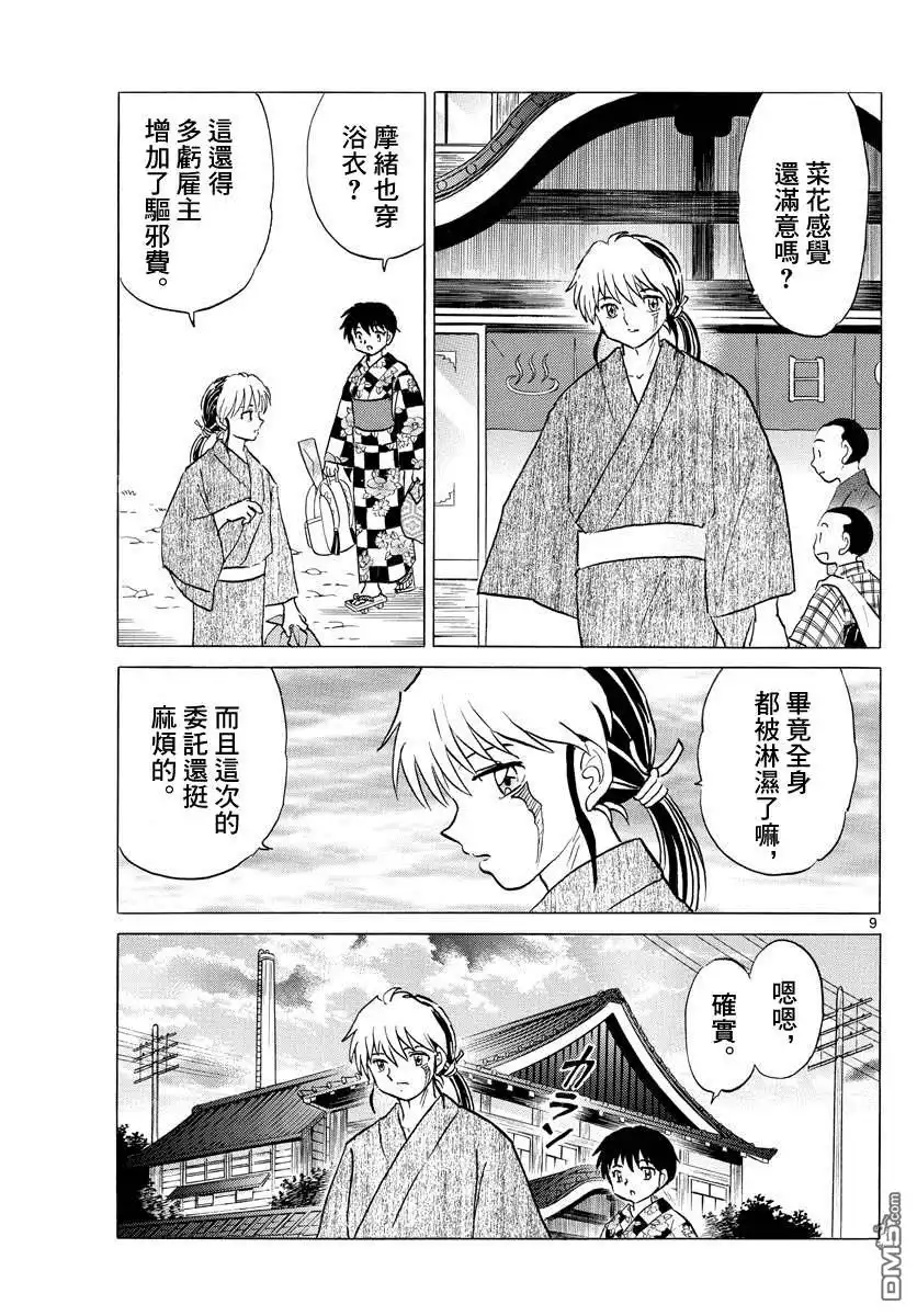 摩绪 第132话 坦率的话语 第9页