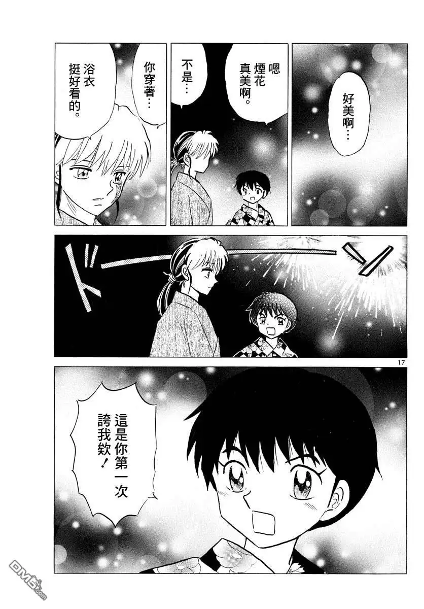 摩绪 第132话 坦率的话语 第17页
