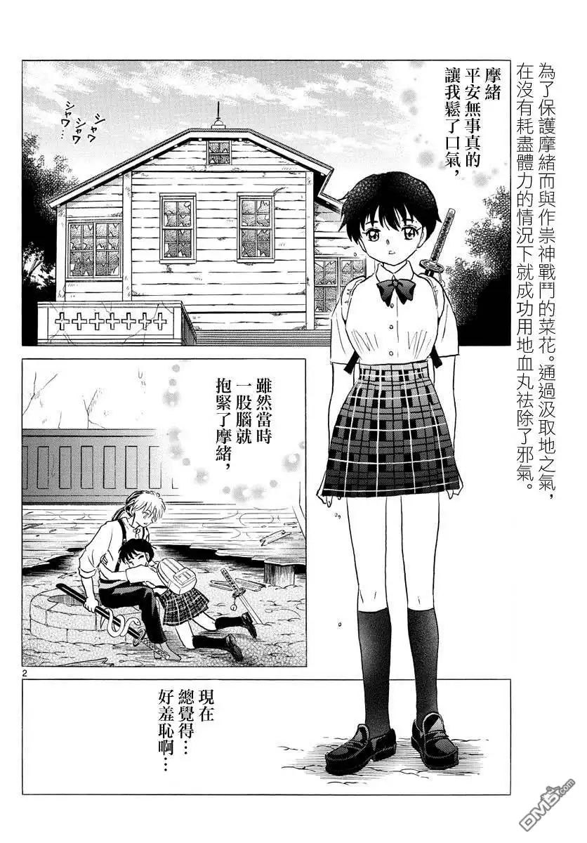 摩绪 第132话 坦率的话语 第2页