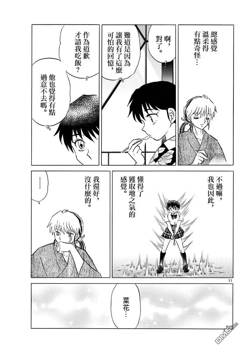 摩绪 第132话 坦率的话语 第11页
