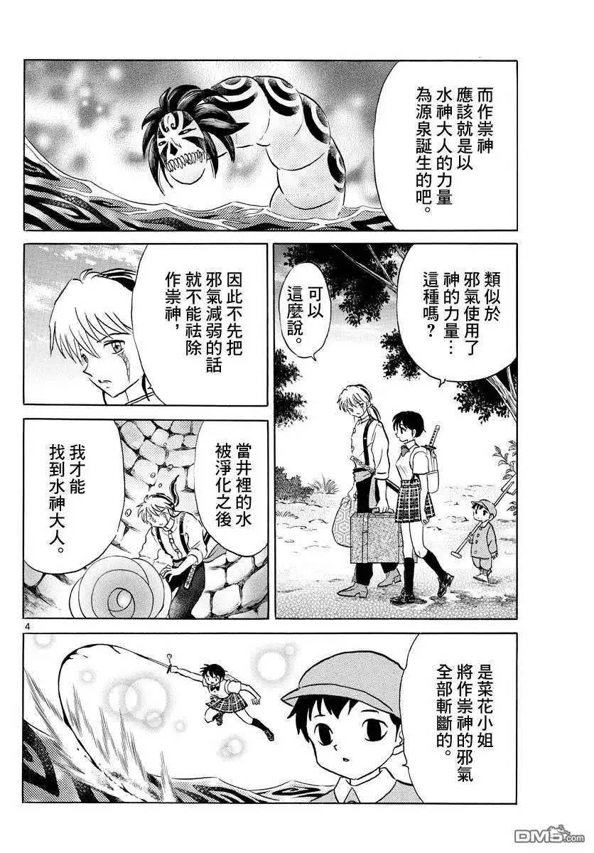 摩绪 第132话 坦率的话语 第4页
