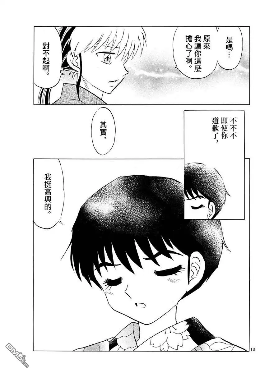 摩绪 第132话 坦率的话语 第13页