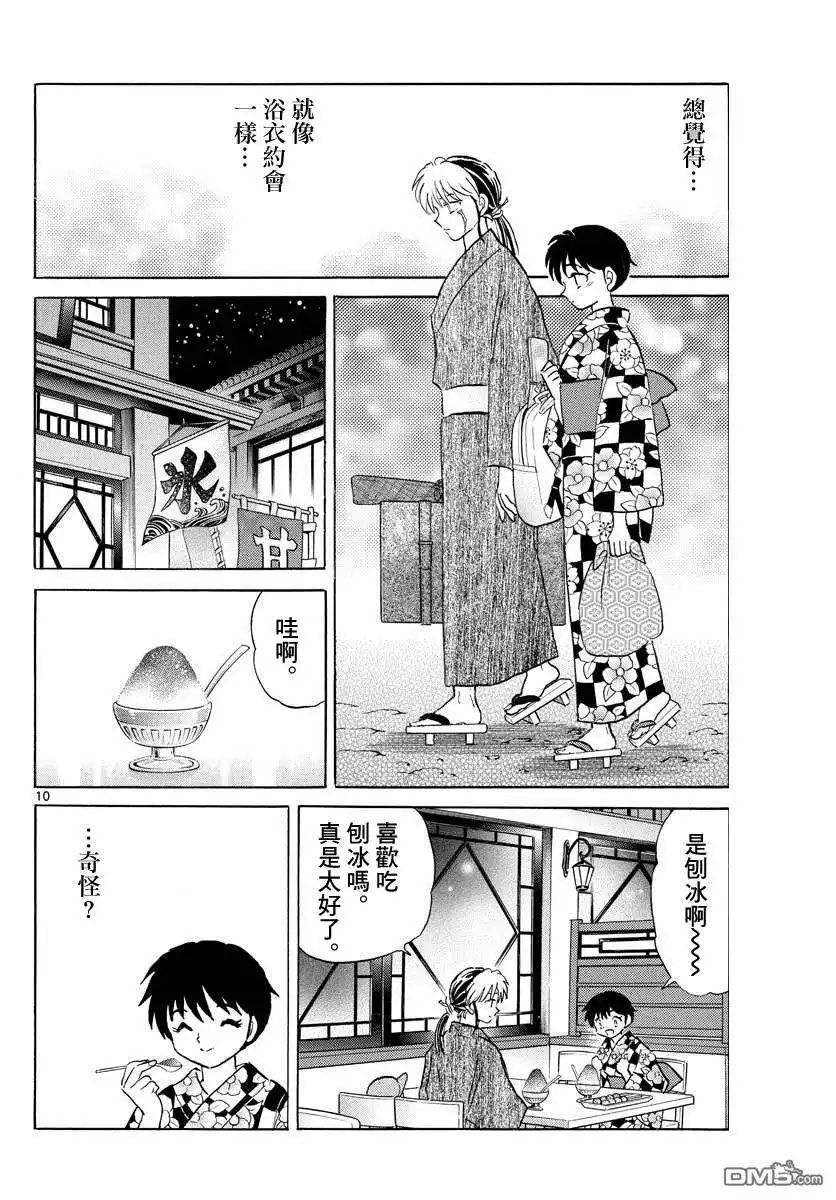 摩绪 第132话 坦率的话语 第10页