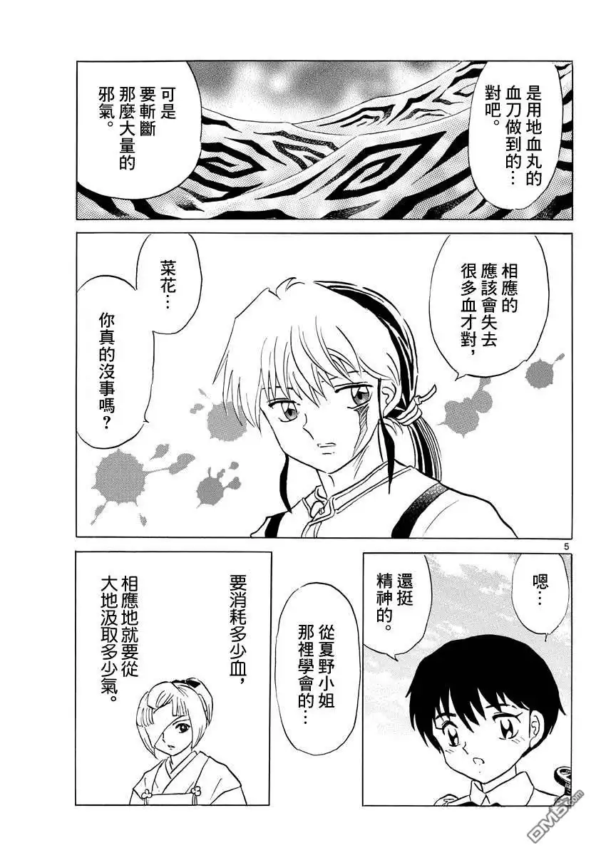 摩绪 第132话 坦率的话语 第5页