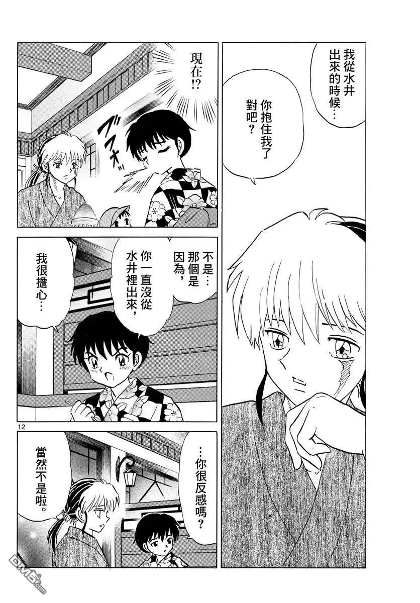 摩绪 第132话 坦率的话语 第12页