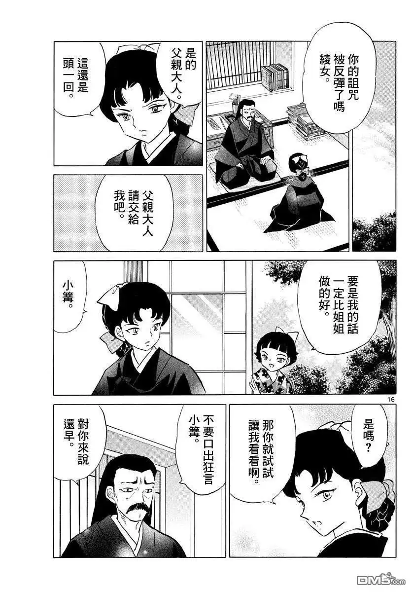 摩绪 第133话 诅咒师姐妹 第16页