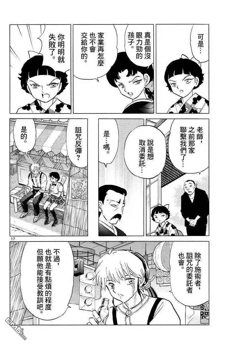 摩绪 第133话 诅咒师姐妹 第17页