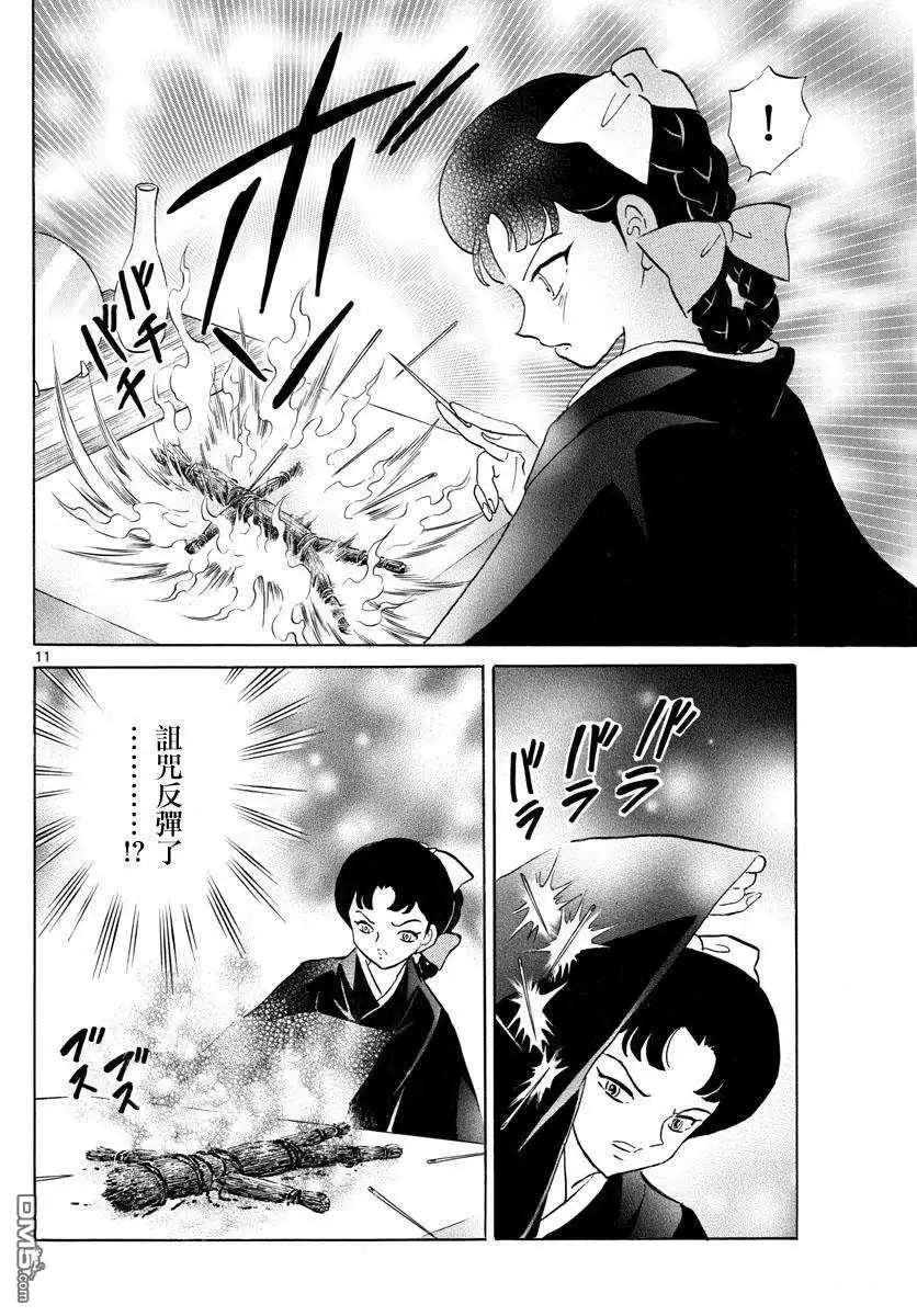 摩绪 第133话 诅咒师姐妹 第11页