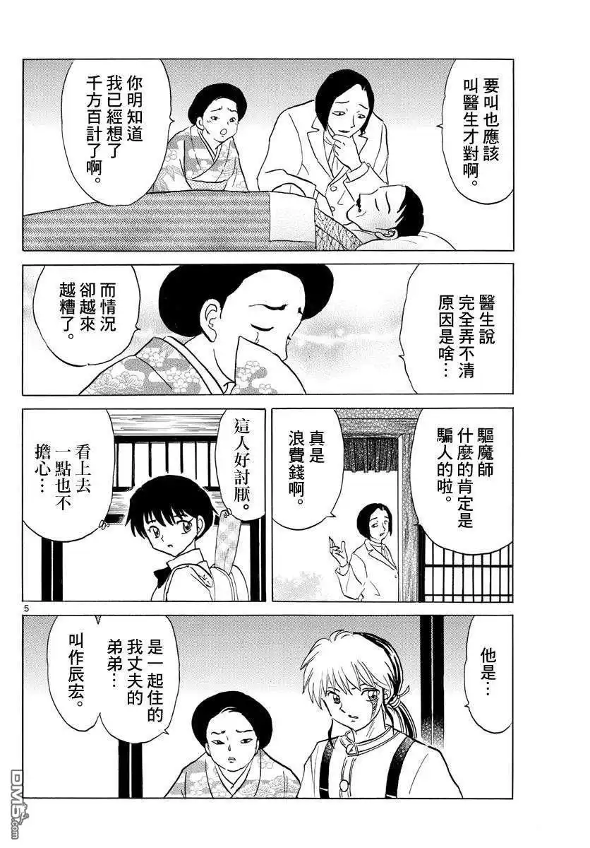 摩绪 第133话 诅咒师姐妹 第5页