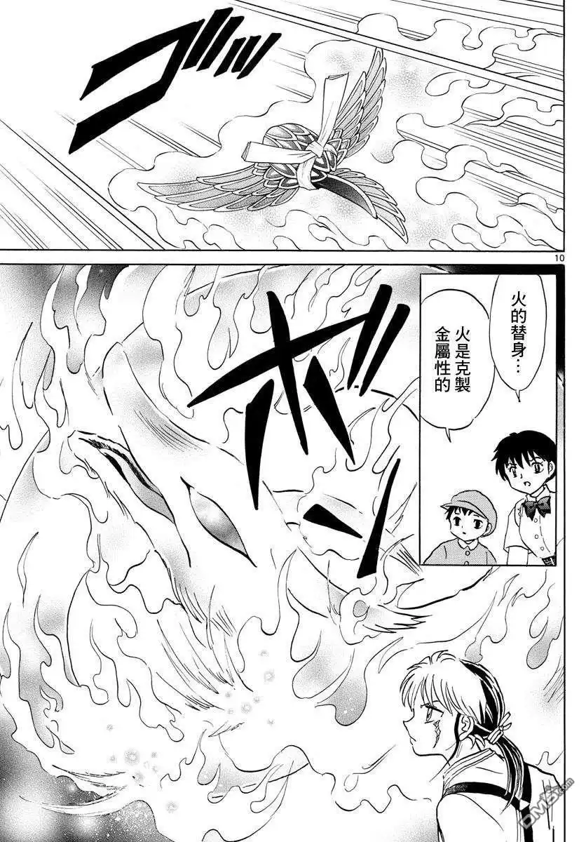 摩绪 第133话 诅咒师姐妹 第10页