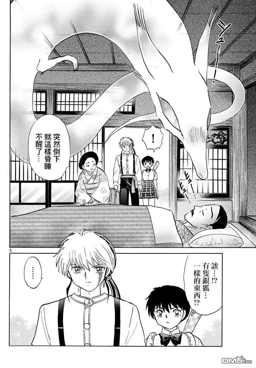 摩绪 第133话 诅咒师姐妹 第3页