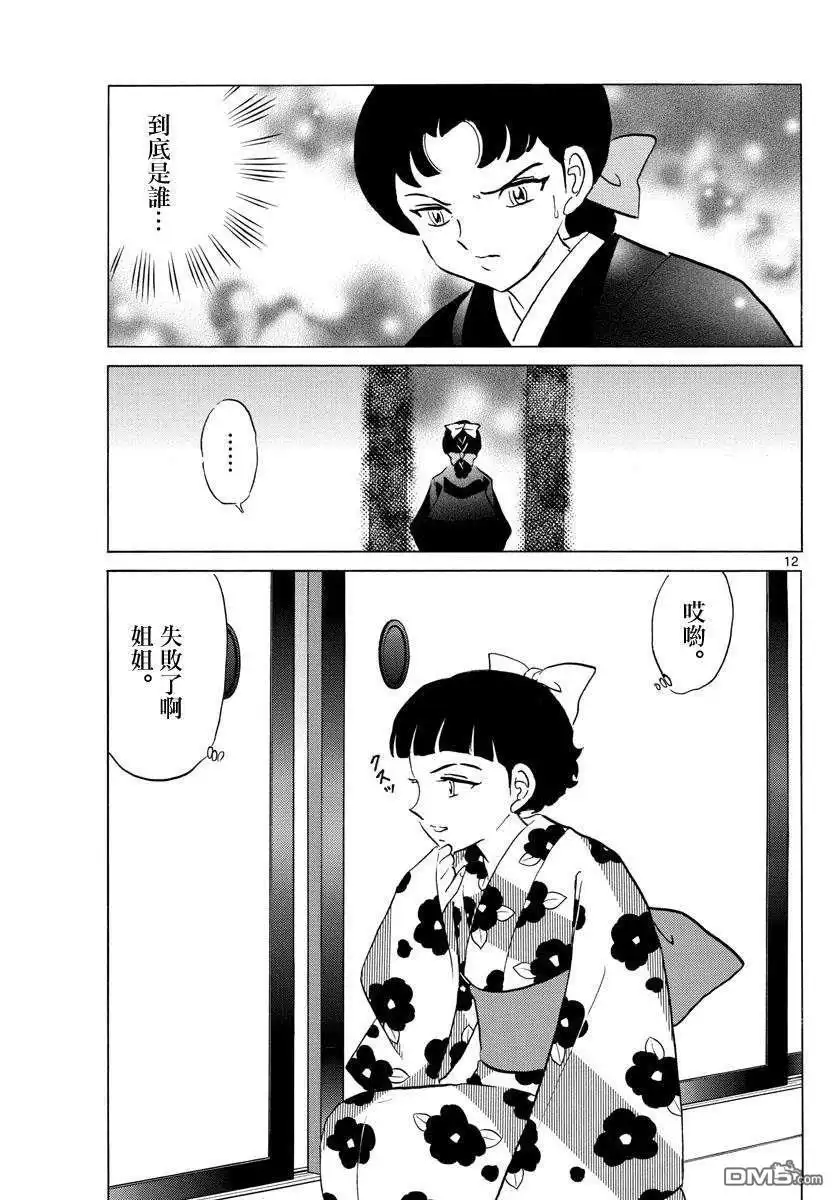 摩绪 第133话 诅咒师姐妹 第12页