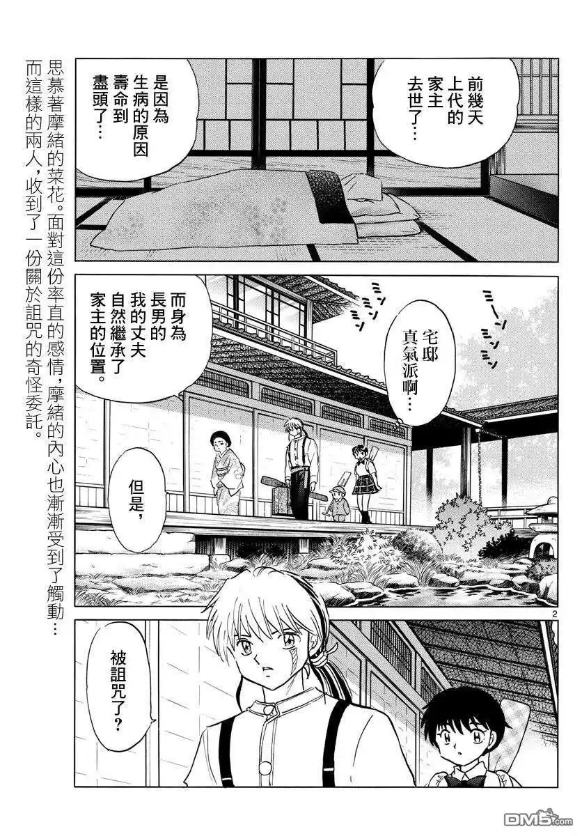 摩绪 第133话 诅咒师姐妹 第2页
