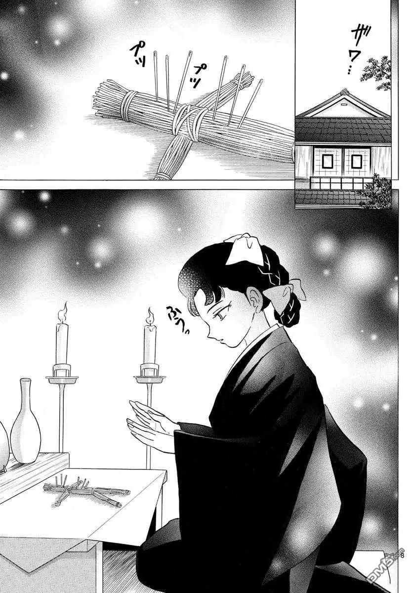 摩绪 第133话 诅咒师姐妹 第8页