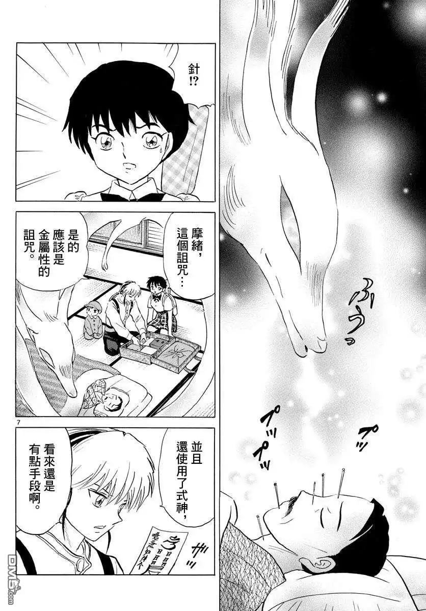 摩绪 第133话 诅咒师姐妹 第7页