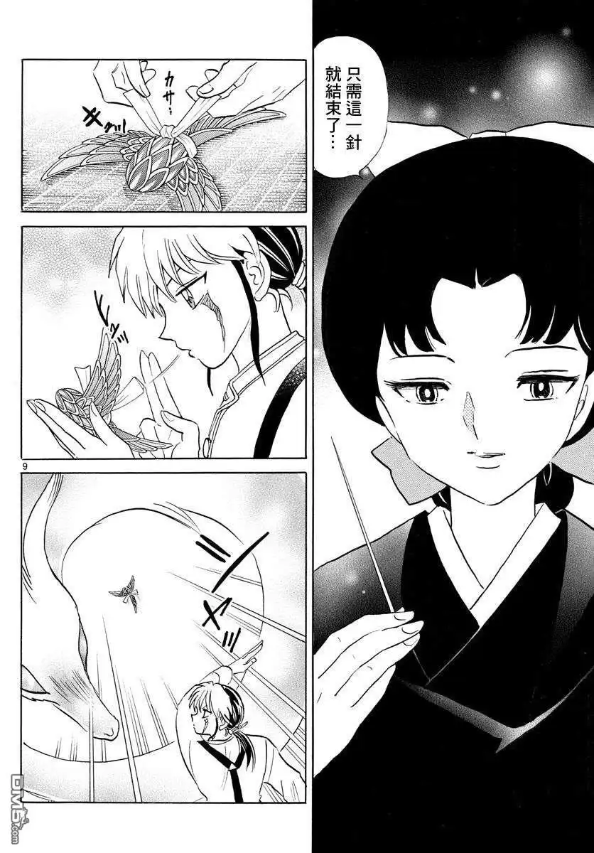 摩绪 第133话 诅咒师姐妹 第9页