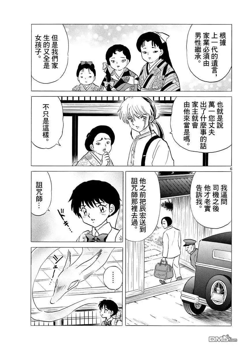 摩绪 第133话 诅咒师姐妹 第6页