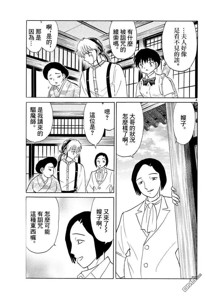 摩绪 第133话 诅咒师姐妹 第4页