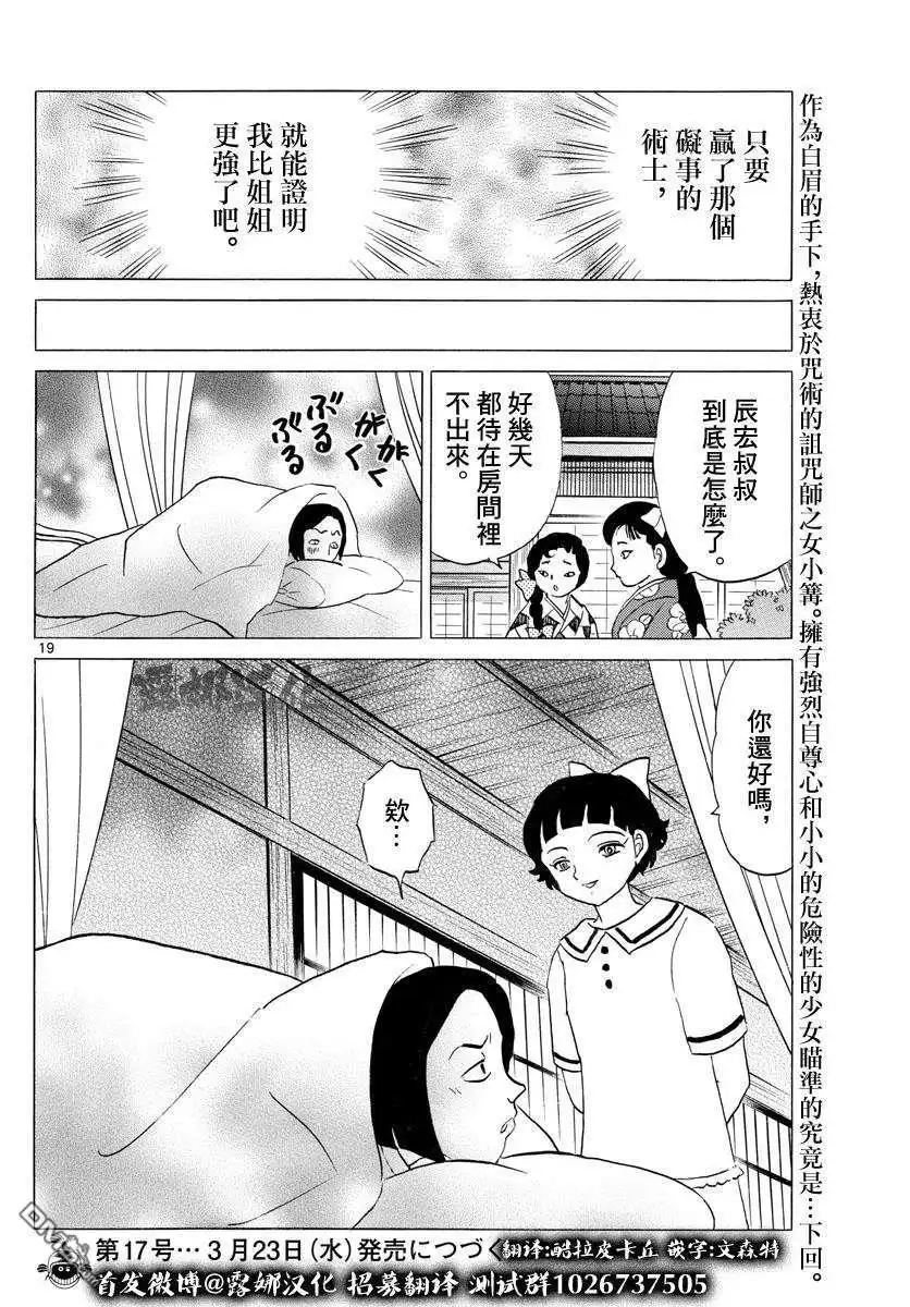 摩绪 第133话 诅咒师姐妹 第19页
