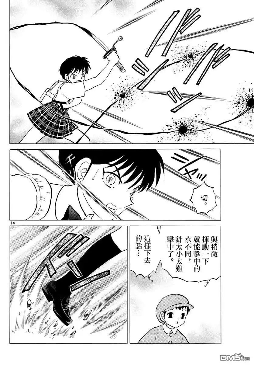 摩绪 第134话 针与刀 第14页