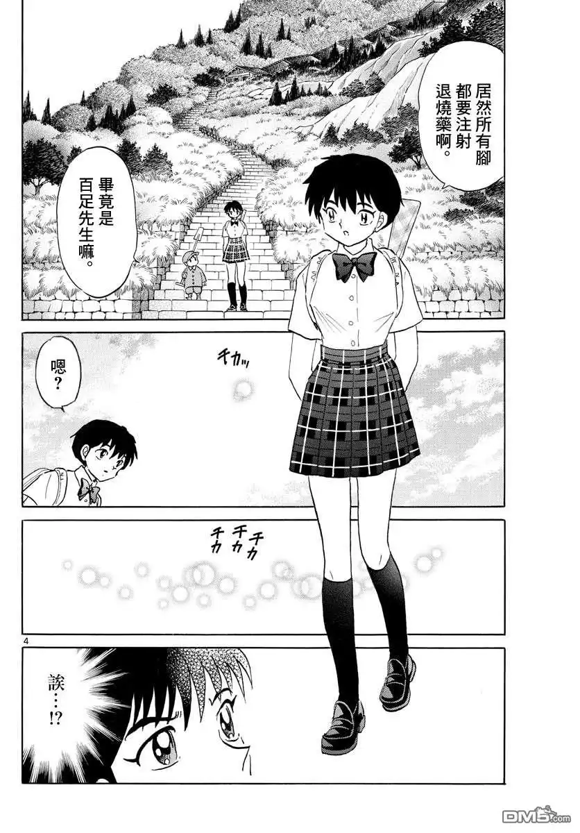 摩绪 第134话 针与刀 第4页