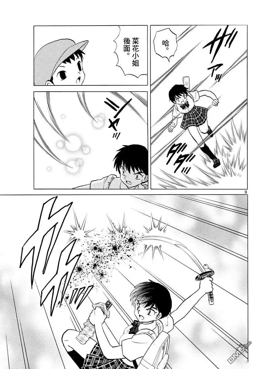 摩绪 第134话 针与刀 第9页