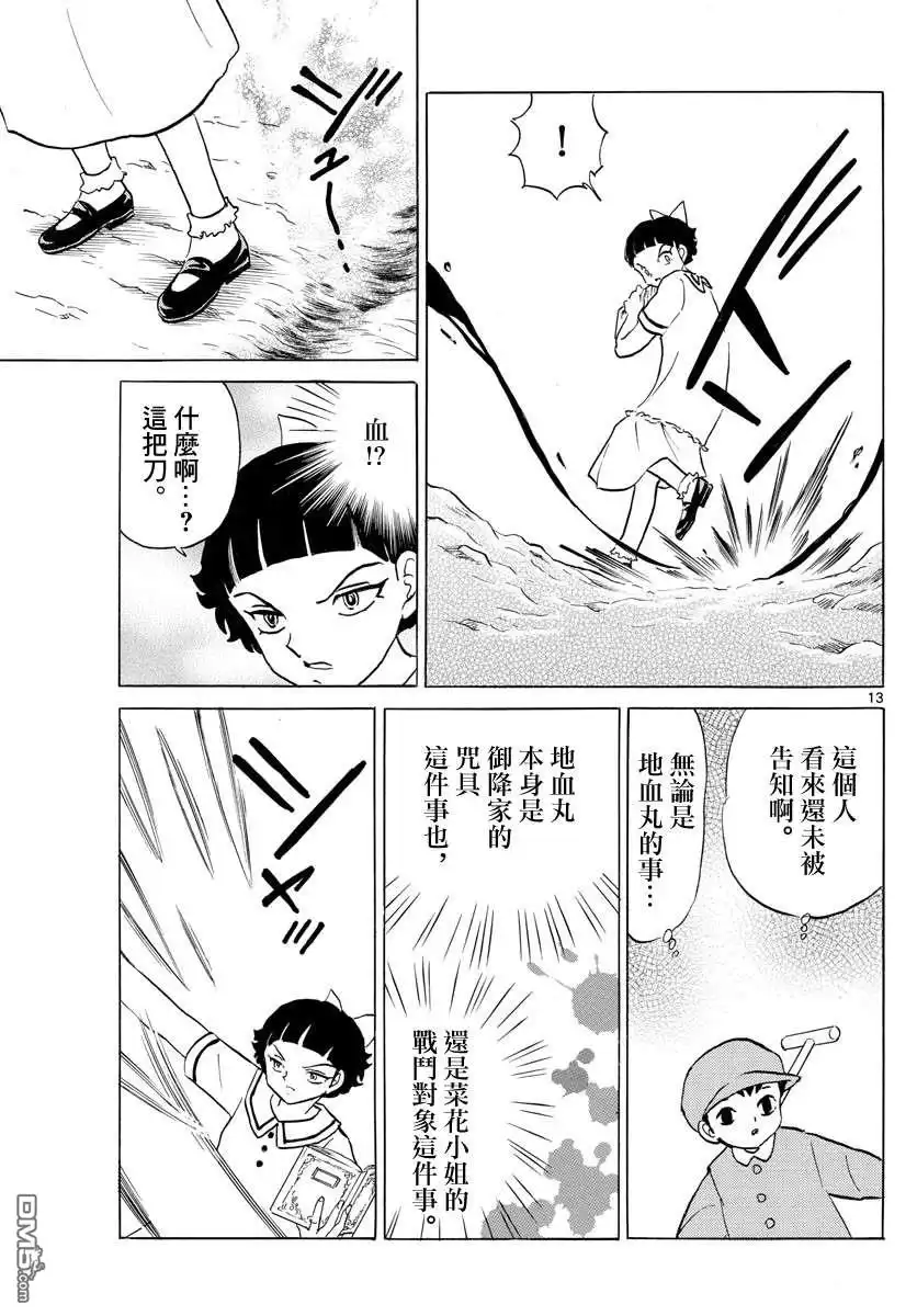摩绪 第134话 针与刀 第13页