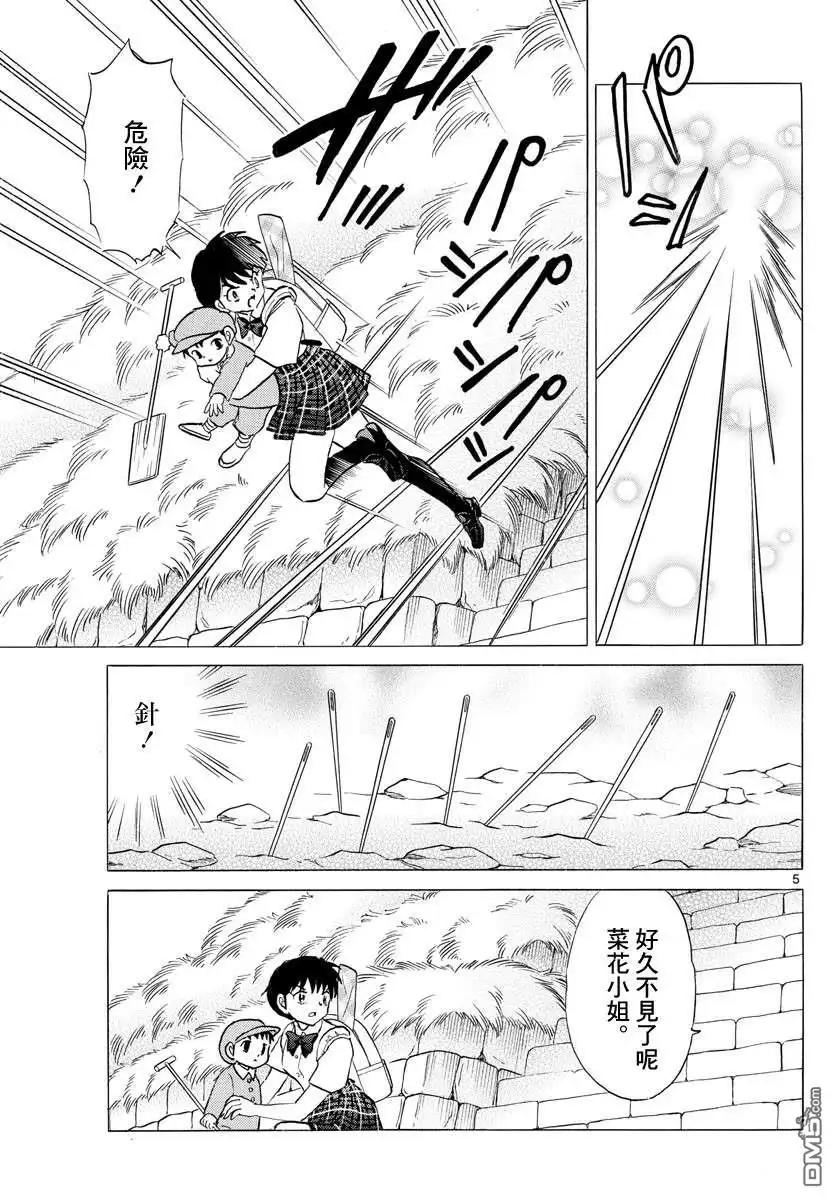 摩绪 第134话 针与刀 第5页