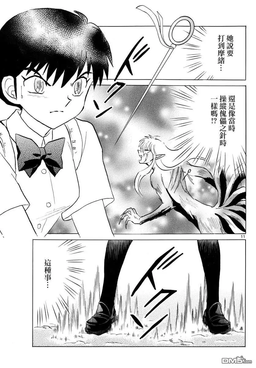 摩绪 第134话 针与刀 第11页