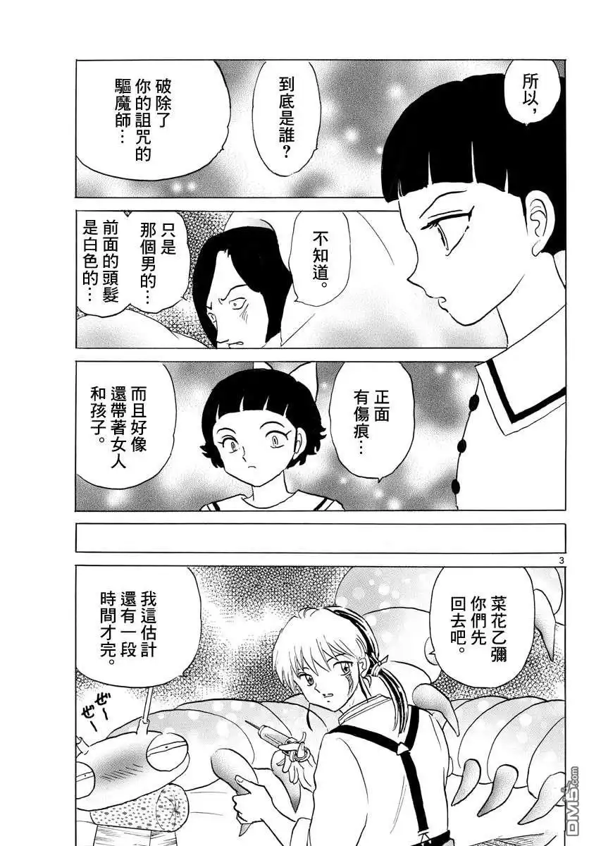 摩绪 第134话 针与刀 第3页