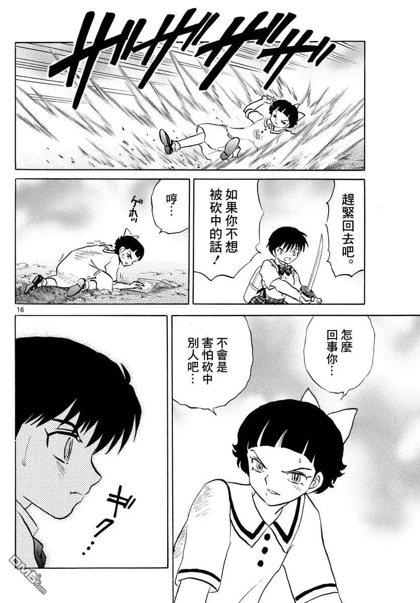 摩绪 第134话 针与刀 第16页
