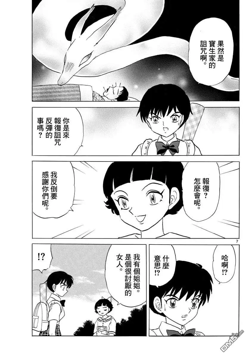 摩绪 第134话 针与刀 第7页
