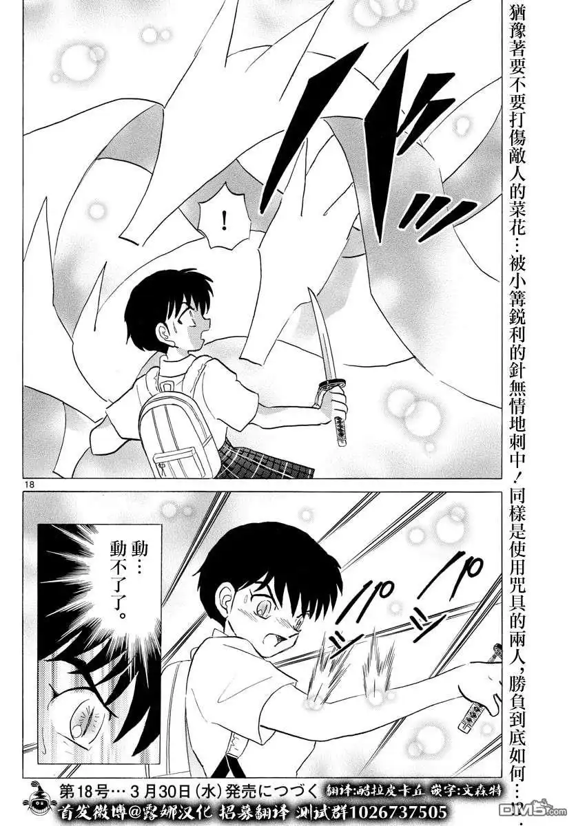 摩绪 第134话 针与刀 第18页
