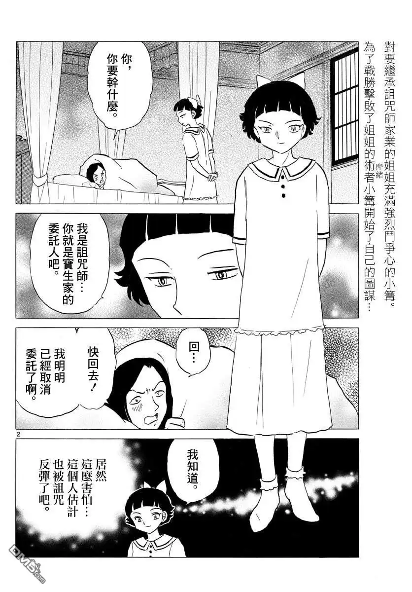 摩绪 第134话 针与刀 第2页