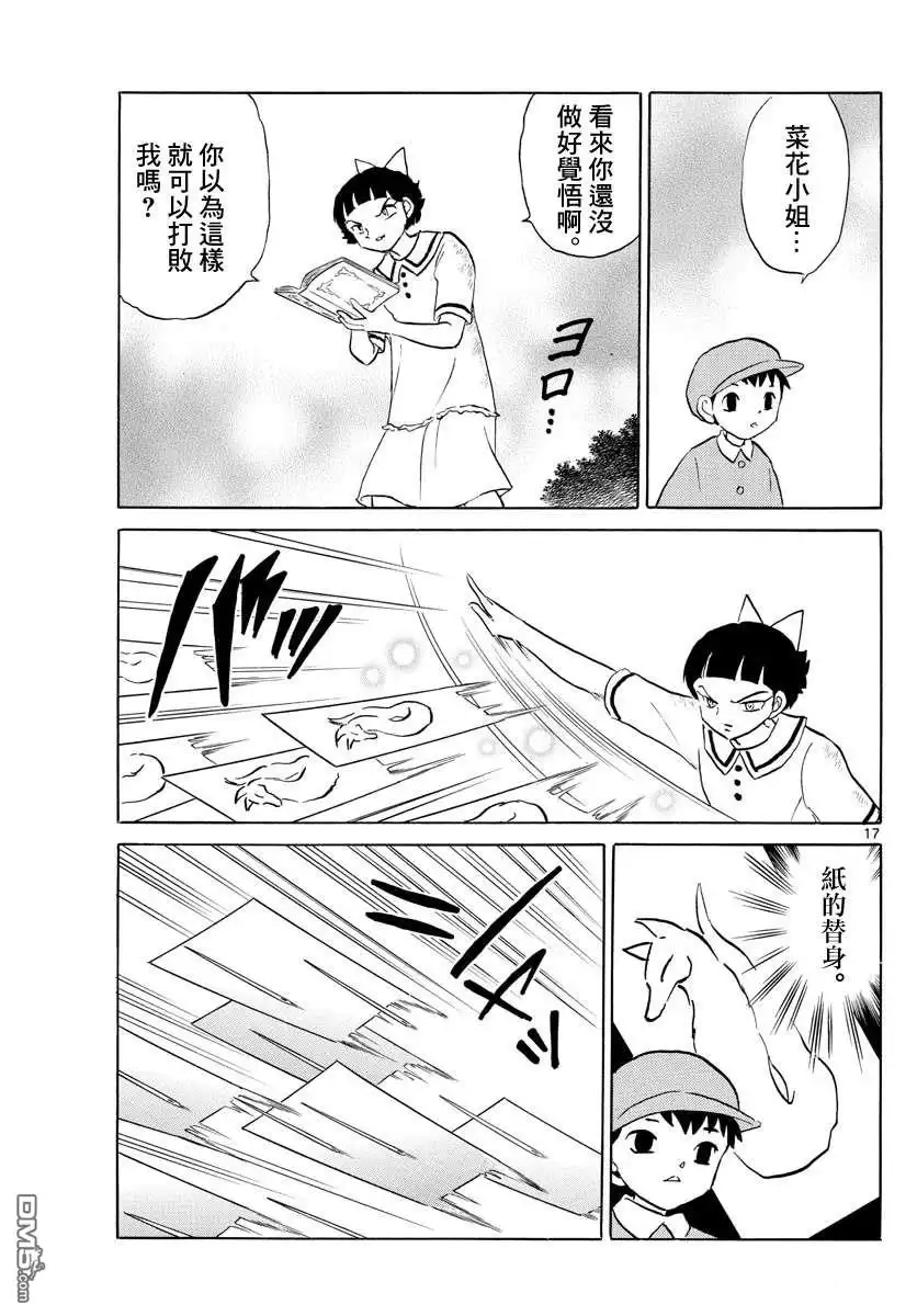 摩绪 第134话 针与刀 第17页