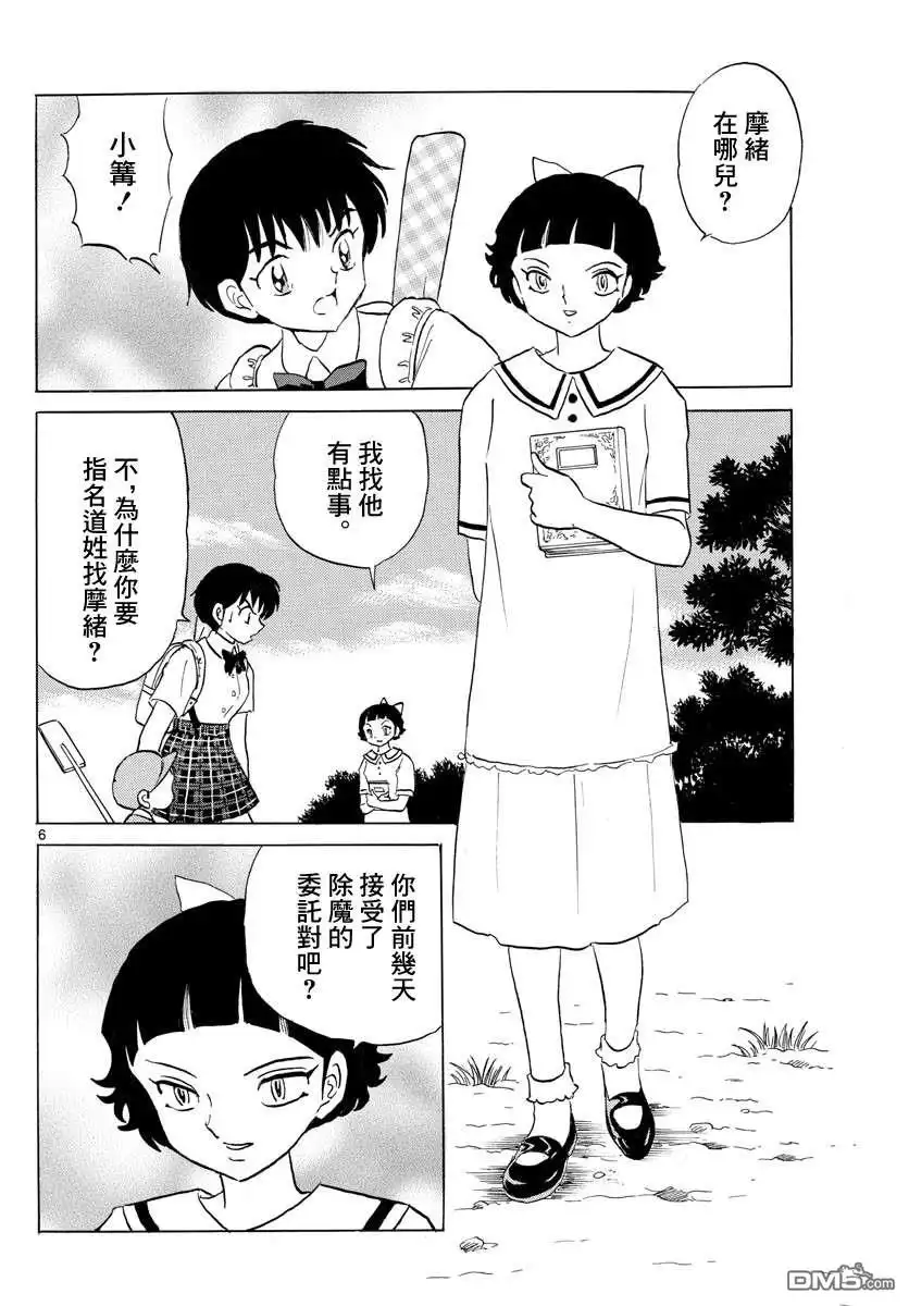 摩绪 第134话 针与刀 第6页
