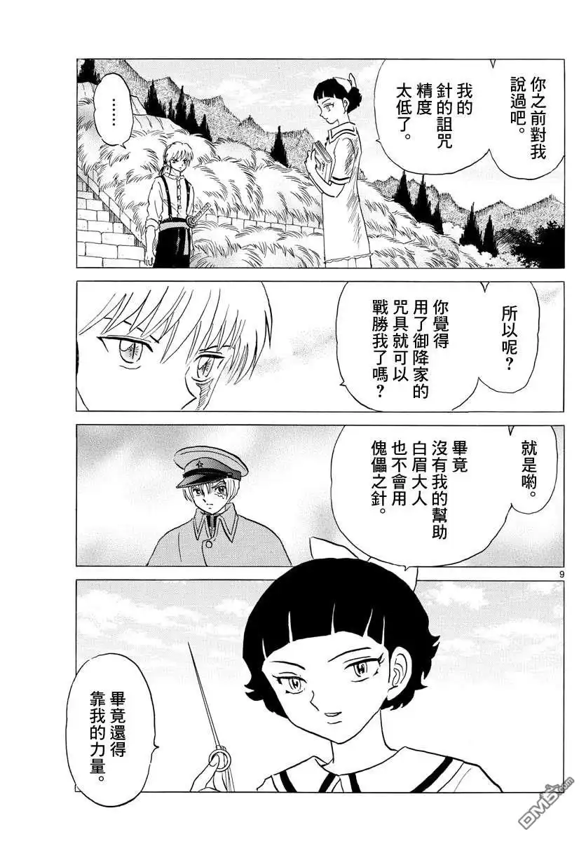 摩绪 第135话 力量的差距 第9页