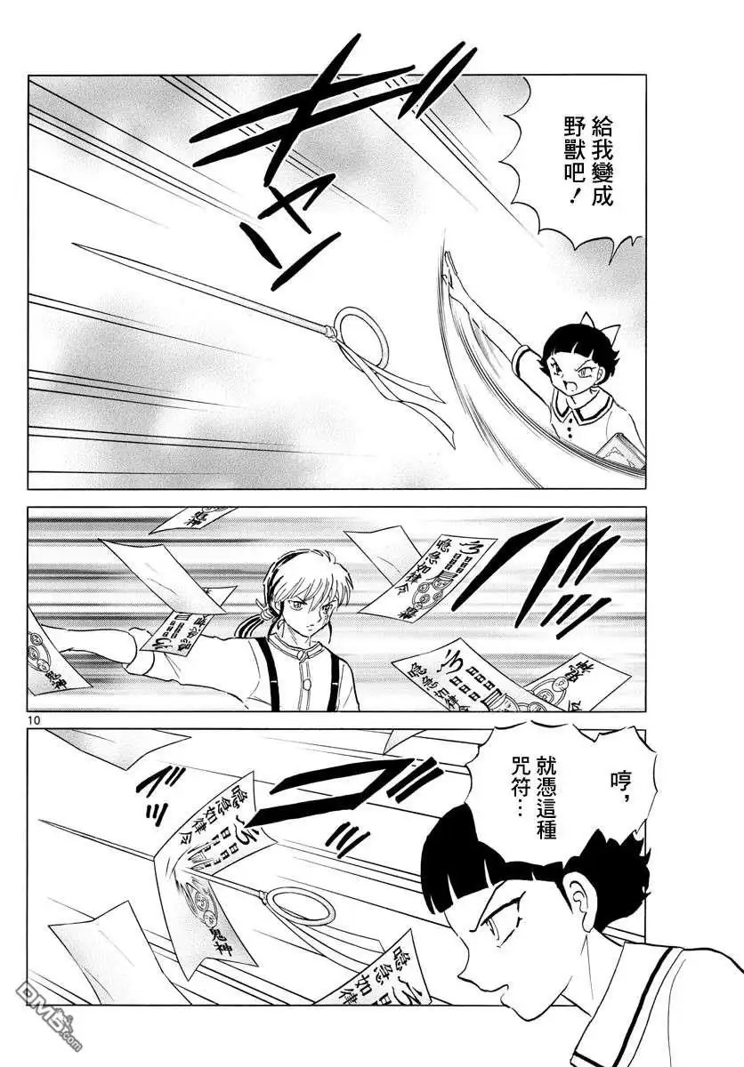 摩绪 第135话 力量的差距 第10页