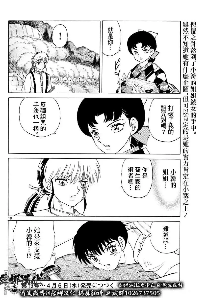 摩绪 第135话 力量的差距 第18页