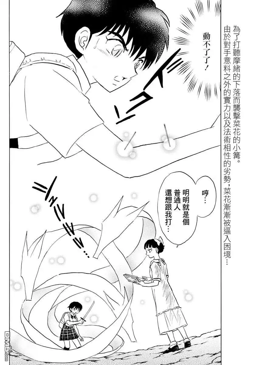 摩绪 第135话 力量的差距 第2页