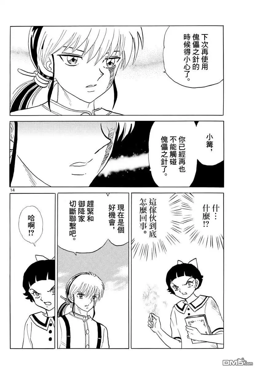 摩绪 第135话 力量的差距 第14页