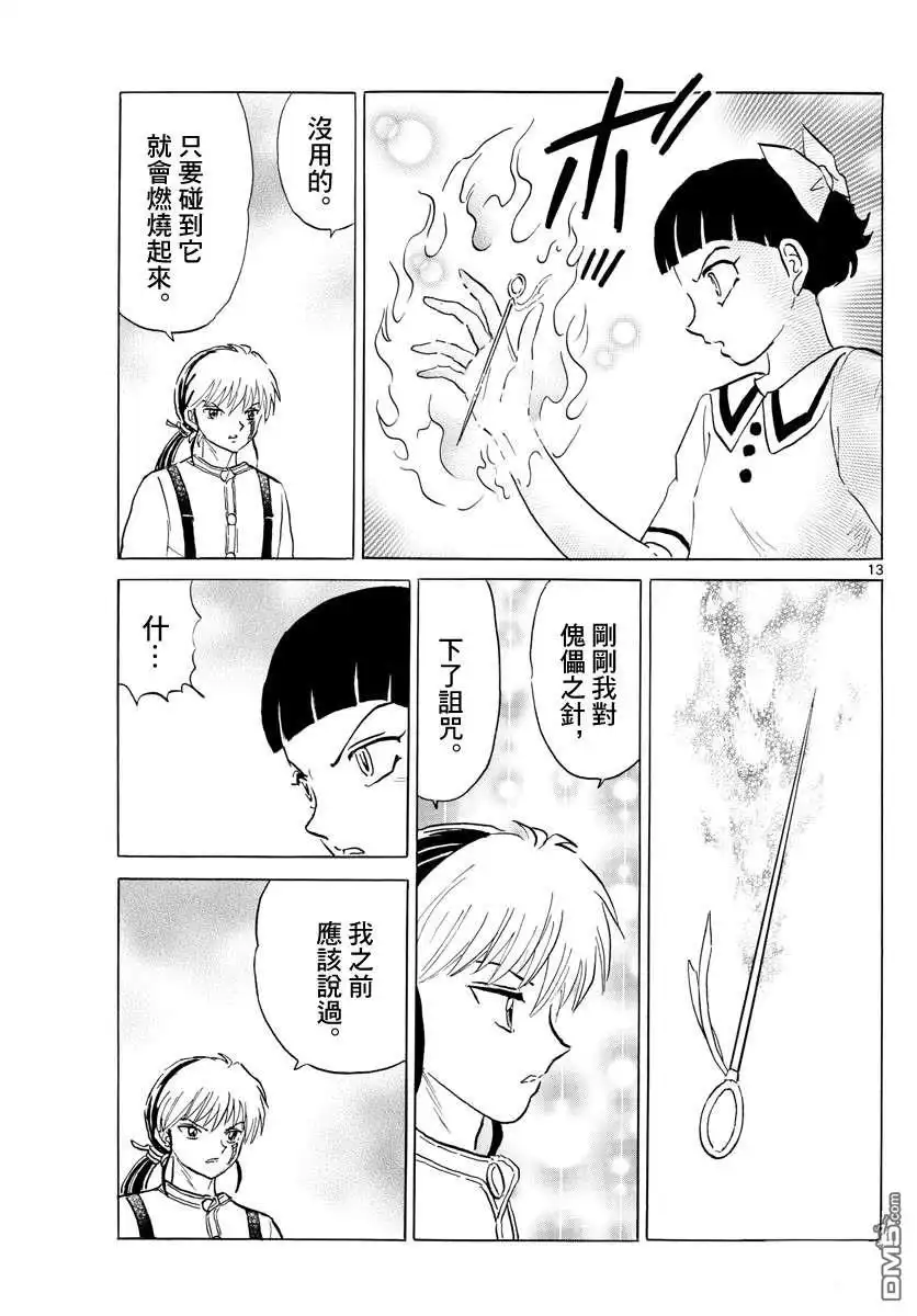 摩绪 第135话 力量的差距 第13页