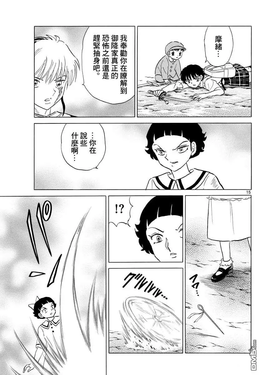 摩绪 第135话 力量的差距 第15页