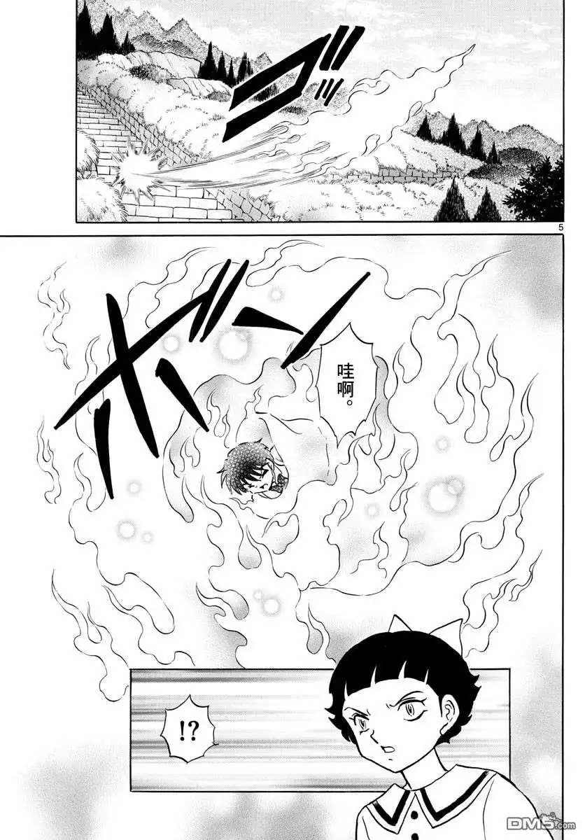 摩绪 第135话 力量的差距 第5页
