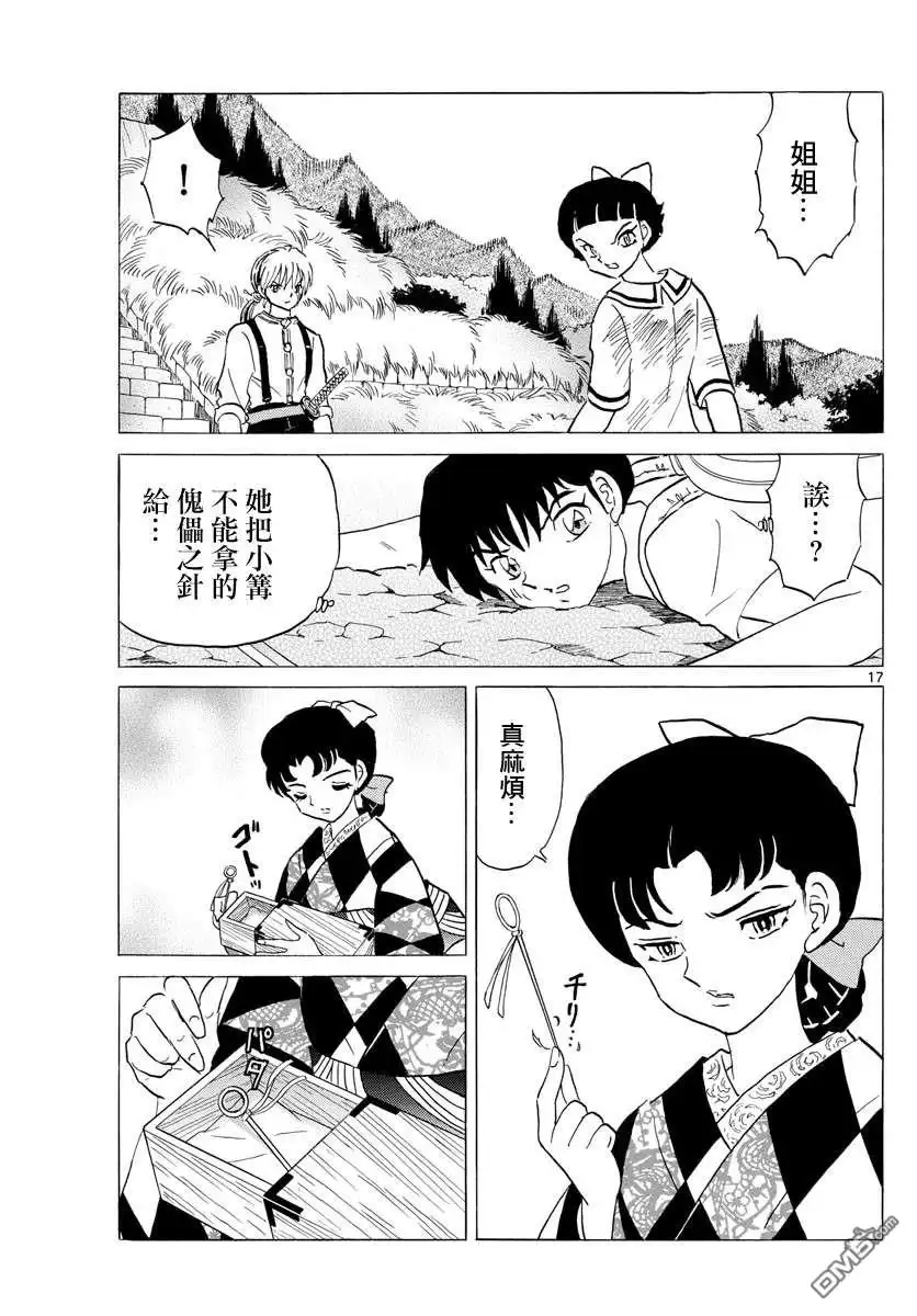 摩绪 第135话 力量的差距 第17页