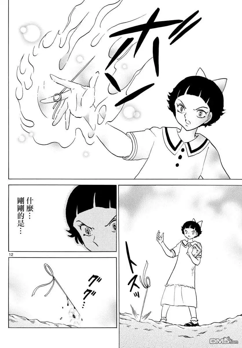 摩绪 第135话 力量的差距 第12页
