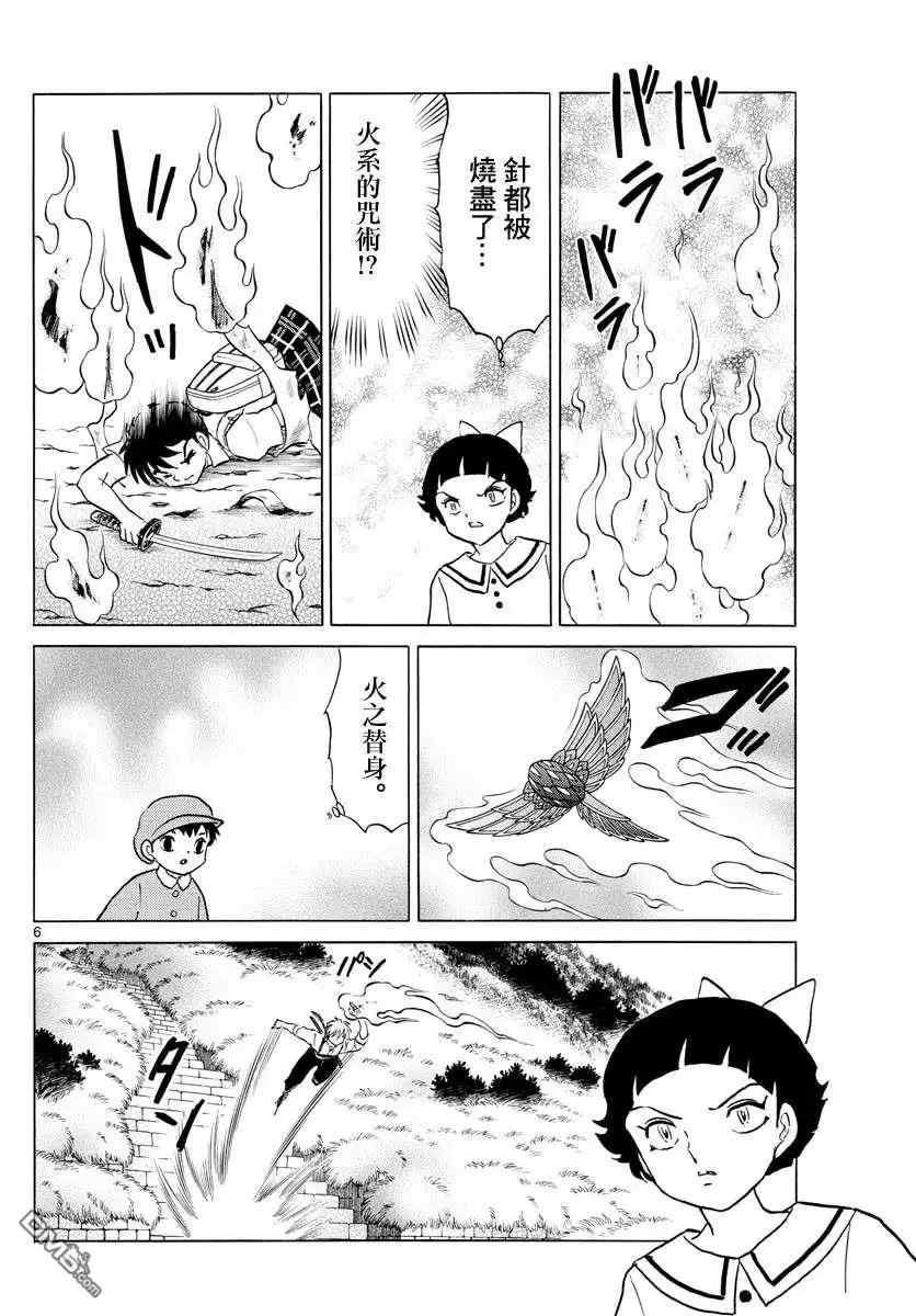 摩绪 第135话 力量的差距 第6页
