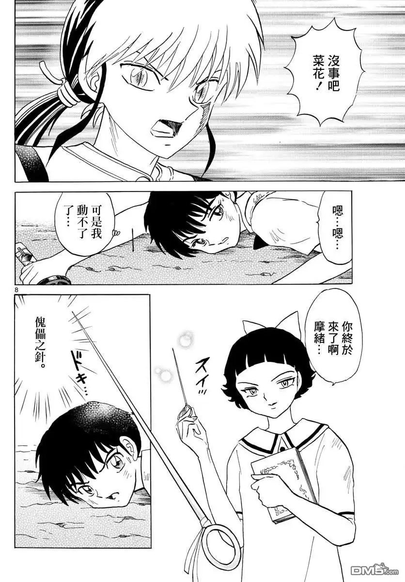 摩绪 第135话 力量的差距 第8页